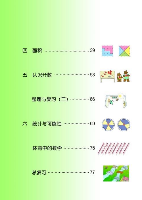 北师大版小学三年级数学下册目录_北师大版小学三年级