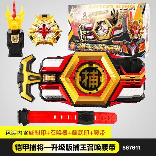 铠甲勇士腰带召唤器变身器玩具豪华版捕将捕王刑天拿瓦雅塔莱斯帝皇侠