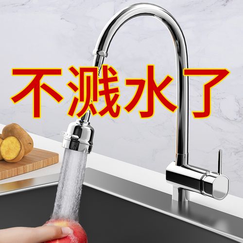 水龙头万能接头防溅头洗菜盆家用冷热