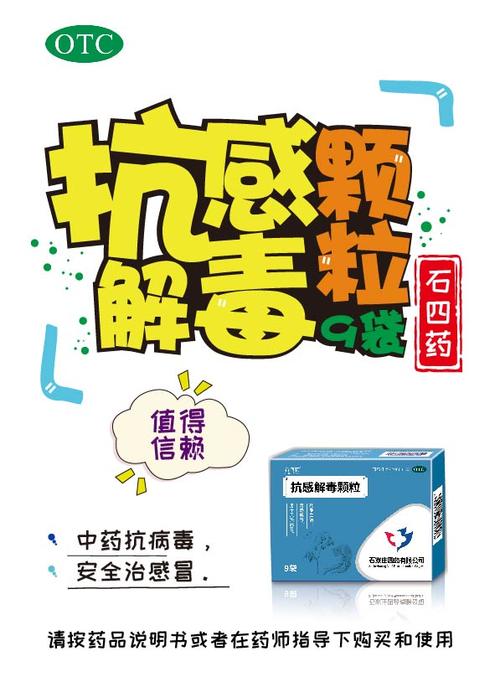抗感解毒颗粒:中药抗病毒 安全治感冒