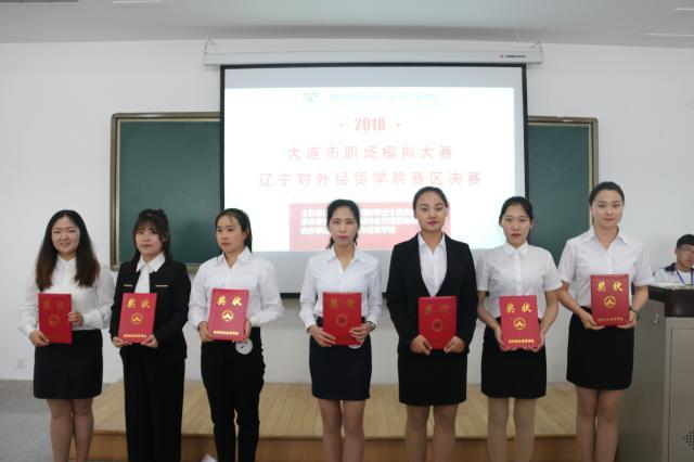 2018年大连市职场模拟大赛辽宁对外经贸学院赛区决赛落下帷幕