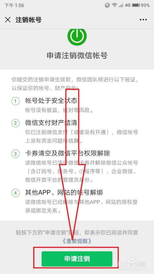 微信"注销账号"的操作方法