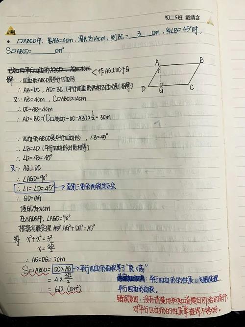 种草学霸你的优秀有记可循初二年段作业展之数学笔记篇