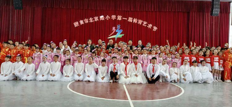 共建阳光校园———蒙自市北京路小学开展第一届小学生体育艺术节盛大