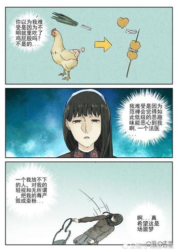 人性漫画:《极刑饭》范禅和女友的相爱相杀