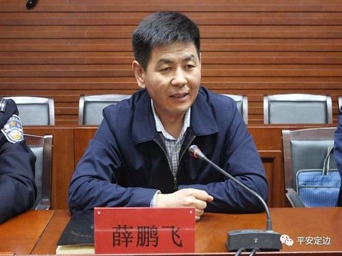 定边县公安局召开领导干部任职大会
