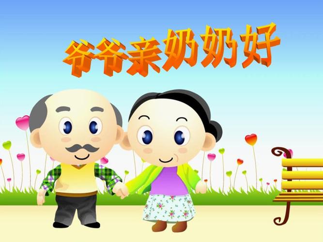 浙美版美术三下第7课爷爷奶奶ppt课件1ppt