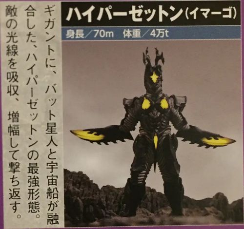 最强大的怪兽,最强杰顿海帕杰顿大百科