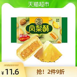 徐福记糕点凤梨酥182g宅家儿童零食美味早餐点心下午茶天猫超市
