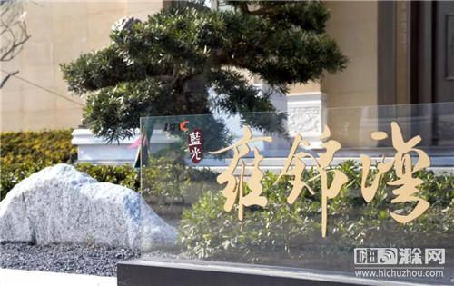 雍锦湾|调控松绑?楼市回暖?滁州高铁新城红盘不容错过!