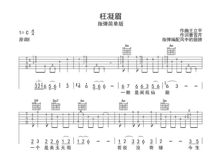 枉凝眉吉他谱_陈力_c调指弹