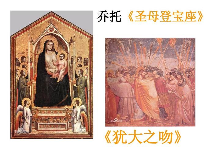 乔托《圣母登宝座》 《犹大之吻》
