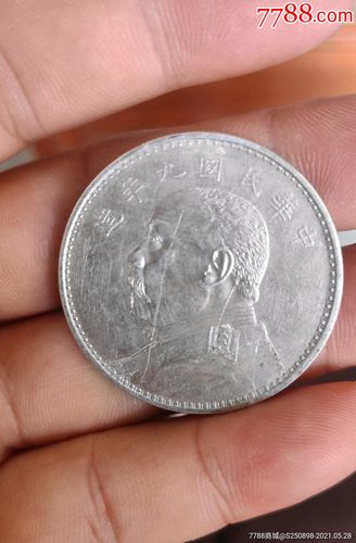 九年精发袁大头