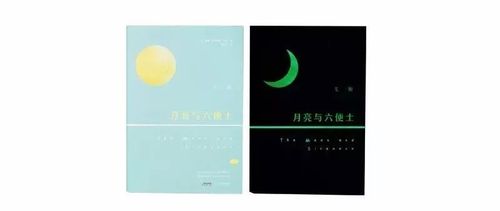 《月亮与六便士》