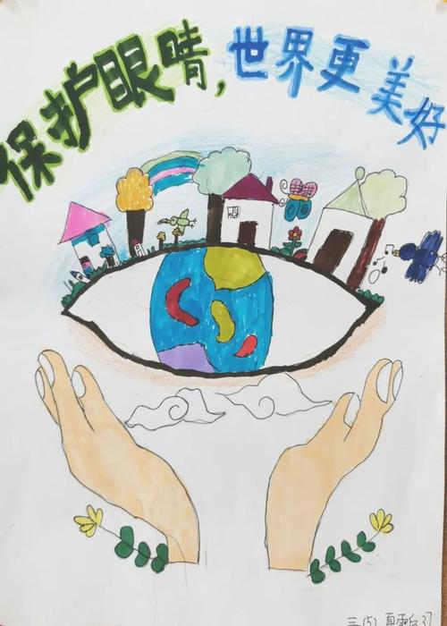 爱眼护眼睛彩无限预防近视主题画报展示