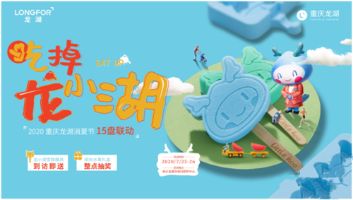 龙小湖雪糕周边全国首发 两天"水果大餐"为你降温 据了解,重庆龙湖本