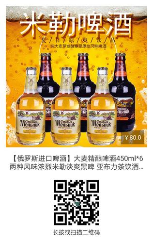 【俄罗斯进口啤酒】大麦精酿啤酒450ml*6 两种风味浓烈米勒淡爽黑啤