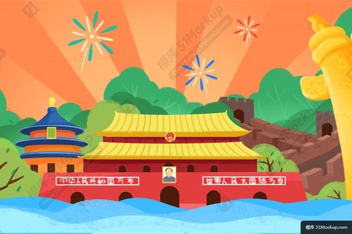 国庆节十一插画卡通手绘69周年海报模板023