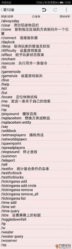 另附上我的世界命令指令代码.聊天框必须带 /  命令指令大全