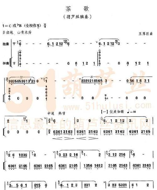 《茶歌》c调或降b调葫芦丝独奏曲谱 全按作5简谱