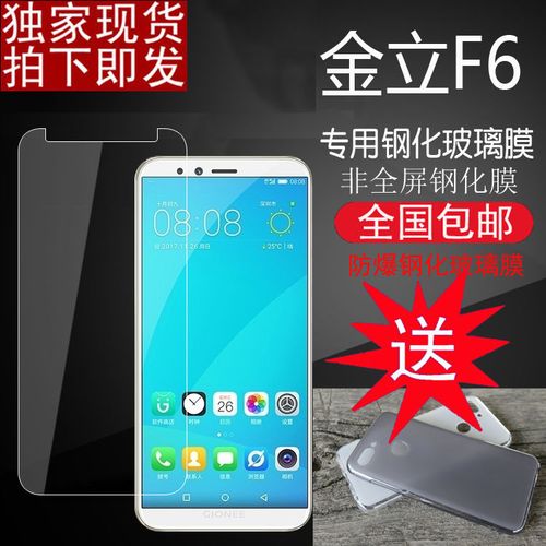 金立f6手机钢化玻璃膜gionee f6钢化膜5.7寸专用防爆