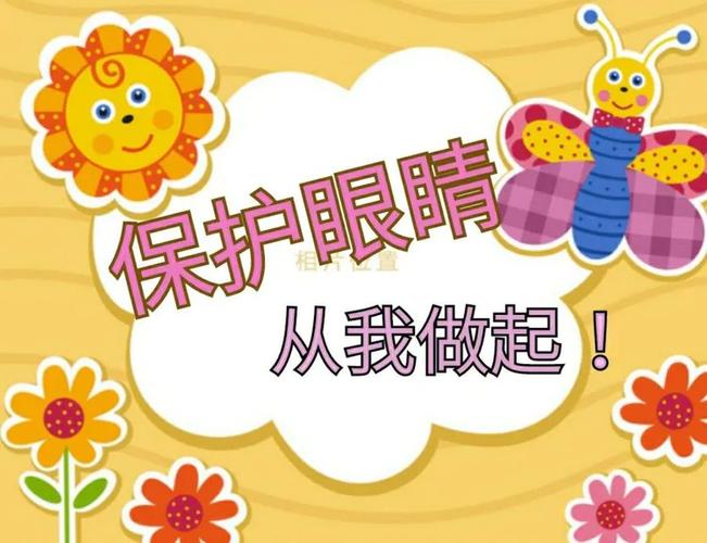 甘泉县第二幼儿园健康活动:《爱眼护眼,从小做起》