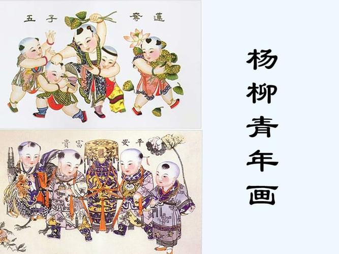 杨柳青年画.ppt
