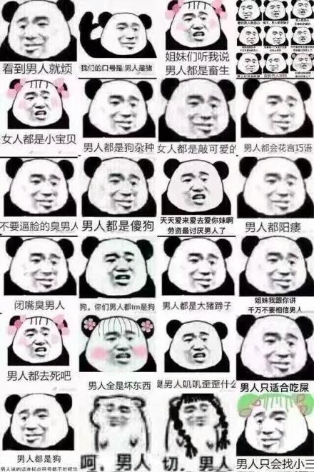 呵男人表情包