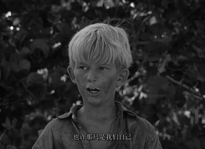 看懂了《蝇王》,你才能更懂《一出好戏》