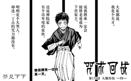 禅院家内战结束禅院真希被骂冒牌货禅院直哉反被一拳击败