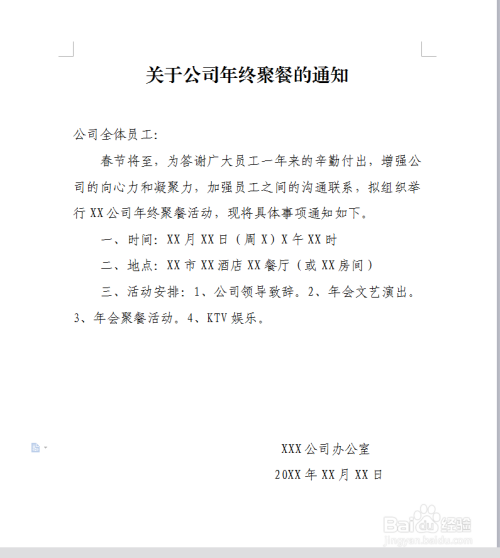 公司年底聚餐通知怎么写