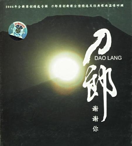 谢谢你(刀郎演唱歌曲) - 搜狗百科