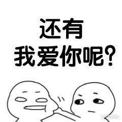 套路男朋友表情包:说爱你,说我爱你么么哒三遍