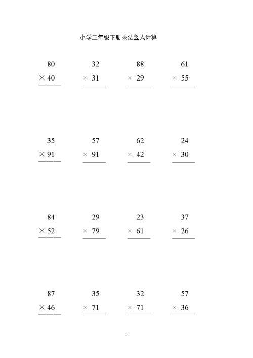 三年级乘法竖式手抄报 三年级手抄报