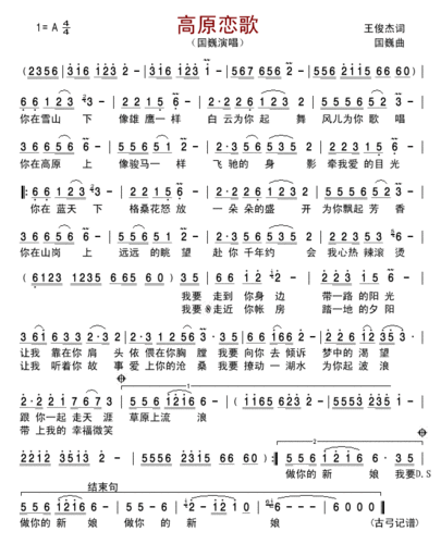 曲谱名高原恋歌简谱