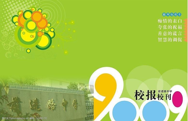 校报校刊封面图片