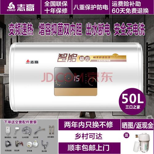 志高(chigo)电热水器家用变频储水40l50l60l80升速热热水器卫生间沐浴