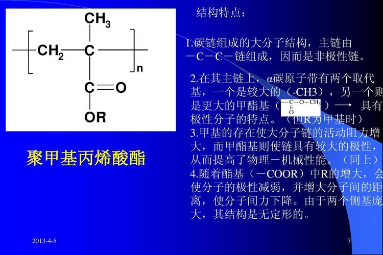 c or o 聚甲基丙烯酸酯 2.在其主链上,α碳原子带