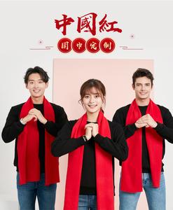 拜年中国红大红色围巾定制印字logo刺绣公司年会开业活动同学聚会