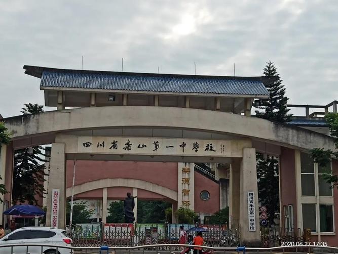 乐山一中