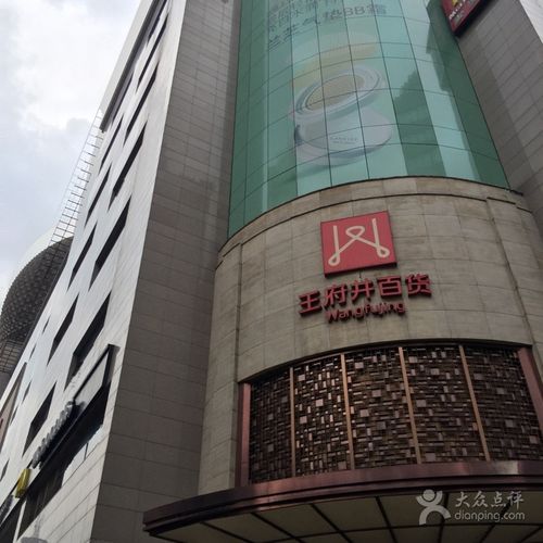 王府井百货(春熙路店)图片 - 第34张