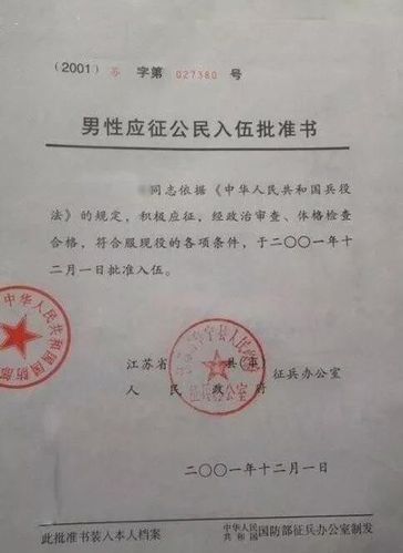 入伍批准书样式                              退出现役证样式