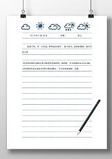 生活日记信纸模板.docx