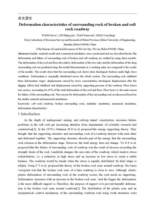 破碎软岩巷道变形特征分析毕业课程设计外文文献翻译.doc 14页