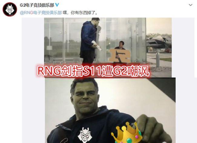 其实g2是一个很会整活的战队,善于发各种表情包和文字来嘲讽别的战队