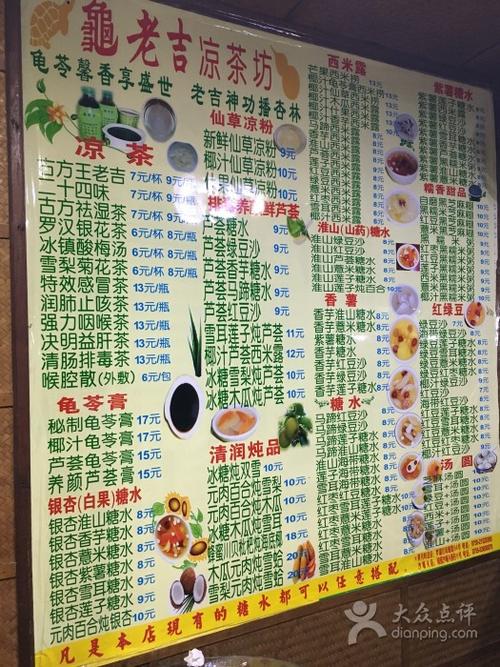 龟老吉糖水甜品凉茶(凤凰路店)菜单图片 - 第2张