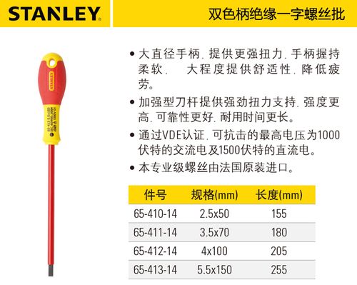stanley/史丹利 双色柄进口一字/十字螺丝批绝缘螺丝刀65-410-14