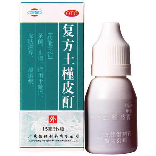 恒健复方土槿皮酊15ml杀菌止痒适用于趾痒皮肤滋痒一般癣疾otc视频
