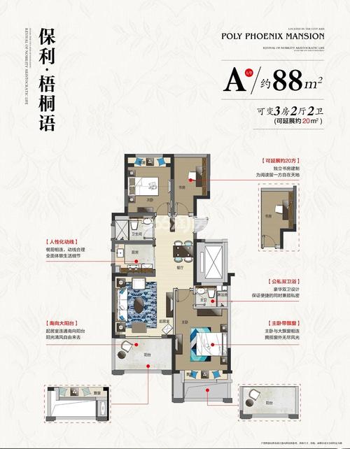 保利梧桐语a1/2户型图88方(精装)