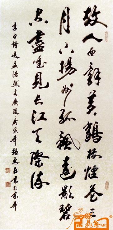 名家 张惠臣 书法 - 李白.送孟浩然之广陵(行书)